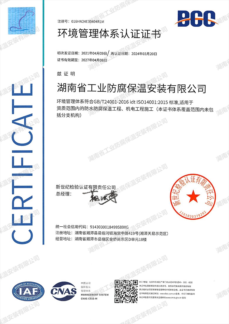 环境管理体系认证证书