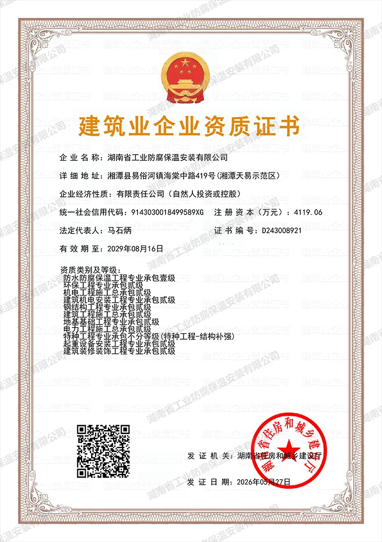 建筑业企业资质证书