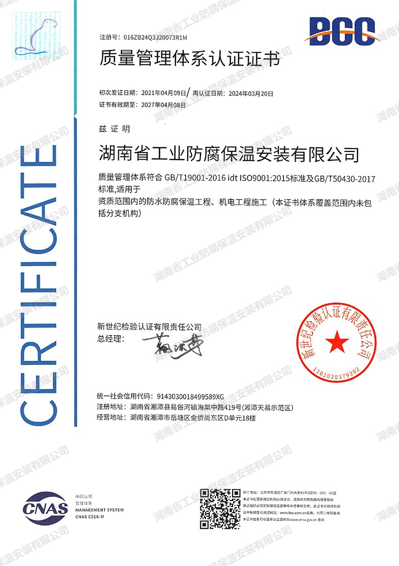 质量管理体系认证证书